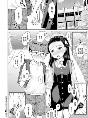 [Takahashi Note] ひみつのさわりっこ (ドキドキごっこ) [Lolipoi X 萝莉援助汉化组] [無修正] [DL版]_20