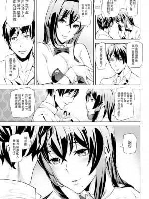 [Ashiomi Masato] BET THE BUNNY (COMIC 快楽天 2016年02月号) [漢化組漢化組×Foxglove] [無修正] [DL版]_05