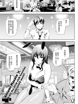 [Ashiomi Masato] BET THE BUNNY (COMIC 快楽天 2016年02月号) [漢化組漢化組×Foxglove] [無修正] [DL版]_01