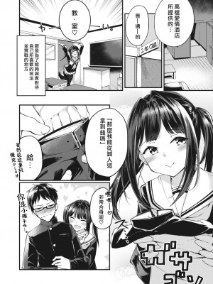 [Shirasagi Rokuwa] 浜田さんはすでに解決済! (膣内レンアイ至上主義) [大鸟可不敢乱转汉化] [無修正] [DL版]_04