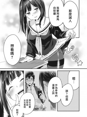 [Shirasagi Rokuwa] 浜田さんはすでに解決済! (膣内レンアイ至上主義) [大鸟可不敢乱转汉化] [無修正] [DL版]_05