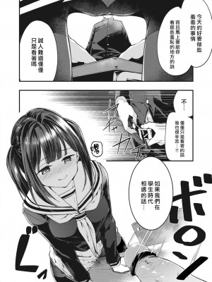 [Shirasagi Rokuwa] 浜田さんはすでに解決済! (膣内レンアイ至上主義) [大鸟可不敢乱转汉化] [無修正] [DL版]_06