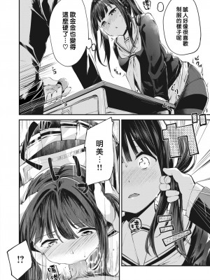 [Shirasagi Rokuwa] 浜田さんはすでに解決済! (膣内レンアイ至上主義) [大鸟可不敢乱转汉化] [無修正] [DL版]_08