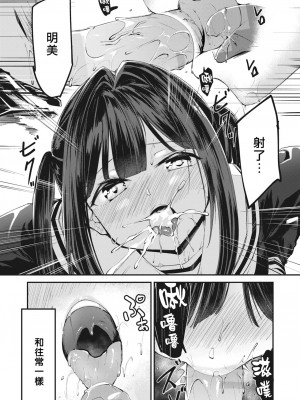 [Shirasagi Rokuwa] 浜田さんはすでに解決済! (膣内レンアイ至上主義) [大鸟可不敢乱转汉化] [無修正] [DL版]_10