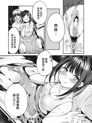[Shirasagi Rokuwa] 浜田さんはすでに解決済! (膣内レンアイ至上主義) [大鸟可不敢乱转汉化] [無修正] [DL版]_16