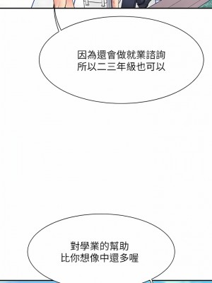 誰說理組沒正妹？80-81話_81_02