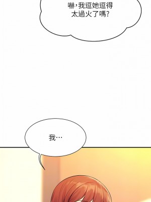 誰說理組沒正妹？80-81話_81_08