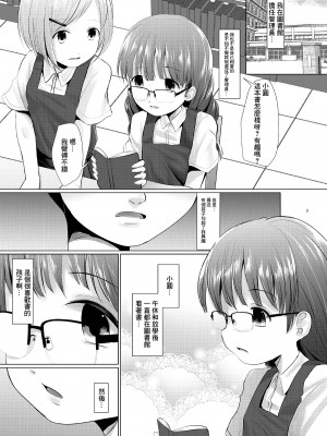 [きつねとぶどう (くろな)] 既知の恥 [中国翻訳] [DL版]_02