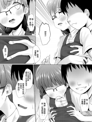 [きつねとぶどう (くろな)] 既知の恥 [中国翻訳] [DL版]_05