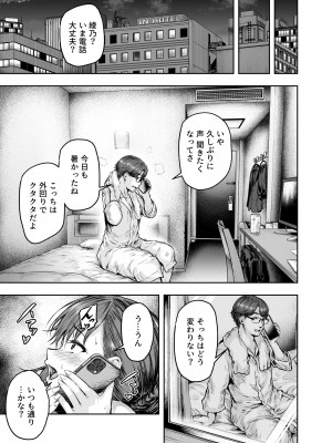 [さざれいと] わたし…変えられちゃいました。 3 ―アラサーOLがヤリチン大学生達のチ○ポにドハマリするまで―_62