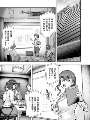 [さざれいと] わたし…変えられちゃいました。 3 ―アラサーOLがヤリチン大学生達のチ○ポにドハマリするまで―_08