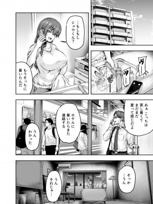 [さざれいと] わたし…変えられちゃいました。 3 ―アラサーOLがヤリチン大学生達のチ○ポにドハマリするまで―_13