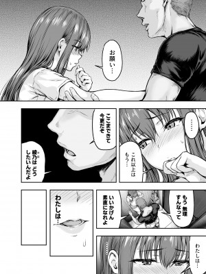 [さざれいと] わたし…変えられちゃいました。 3 ―アラサーOLがヤリチン大学生達のチ○ポにドハマリするまで―_39