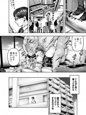 [さざれいと] わたし…変えられちゃいました。 3 ―アラサーOLがヤリチン大学生達のチ○ポにドハマリするまで―_77