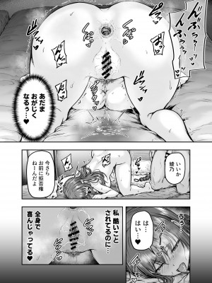 [さざれいと] わたし…変えられちゃいました。 3 ―アラサーOLがヤリチン大学生達のチ○ポにドハマリするまで―_61