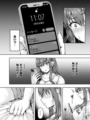 [さざれいと] わたし…変えられちゃいました。 3 ―アラサーOLがヤリチン大学生達のチ○ポにドハマリするまで―_29