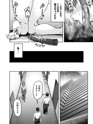 [さざれいと] わたし…変えられちゃいました。 3 ―アラサーOLがヤリチン大学生達のチ○ポにドハマリするまで―_21