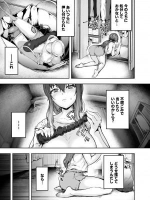 [さざれいと] わたし…変えられちゃいました。 3 ―アラサーOLがヤリチン大学生達のチ○ポにドハマリするまで―_16