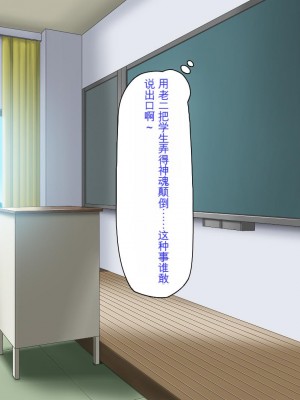 [ミミズサウザンド] ビッチクラスのデカチン先生 [中国翻訳]_349