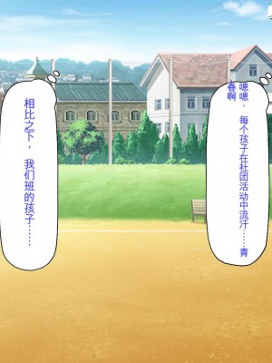 [ミミズサウザンド] ビッチクラスのデカチン先生 [中国翻訳]_262