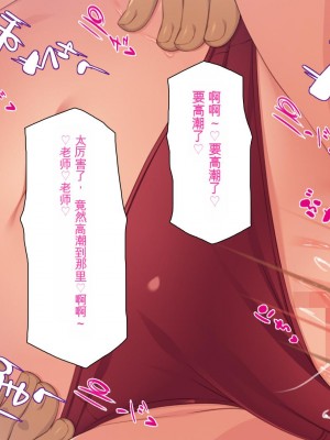 [ミミズサウザンド] ビッチクラスのデカチン先生 [中国翻訳]_286