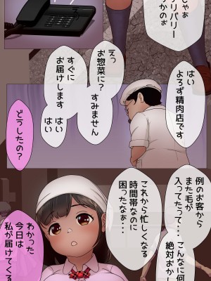 [LONGRIDE] お肉屋さんの看板娘あんずちゃんはクレームおじさんから逃げられない_003