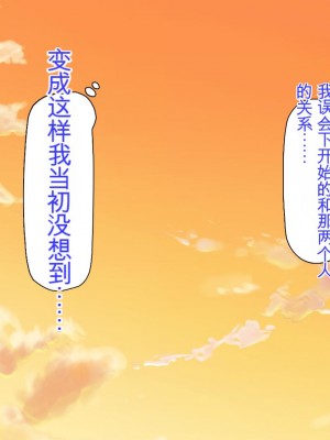 [ミミズサウザンド] 生イキ白黒ギャル～先生と内緒でハメまくるエッチな文化祭～[中国翻訳]_316