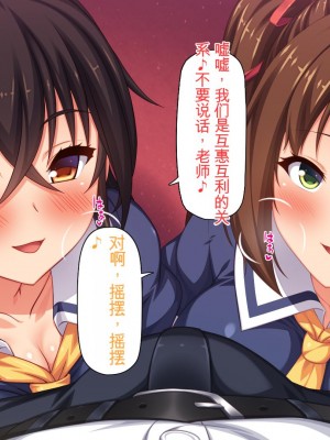[ミミズサウザンド] 先生わたしたちと援交しない？[中国翻訳]_014