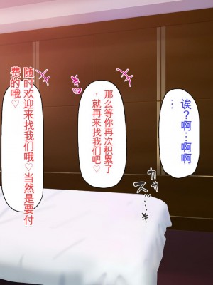 [ミミズサウザンド] 先生わたしたちと援交しない？[中国翻訳]_036
