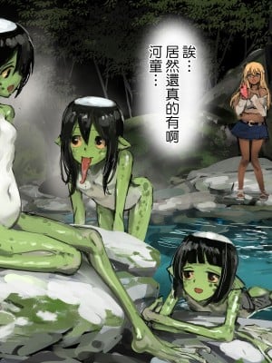 [達磨さん転んだ、チンジャオ娘。] 3匹のカッパとギャルな姉 [中国翻訳]_010