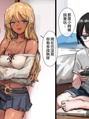 [達磨さん転んだ、チンジャオ娘。] 3匹のカッパとギャルな姉 [中国翻訳]_004