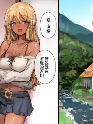 [達磨さん転んだ、チンジャオ娘。] 3匹のカッパとギャルな姉 [中国翻訳]