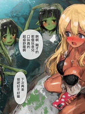 [達磨さん転んだ、チンジャオ娘。] 3匹のカッパとギャルな姉 [中国翻訳]_073