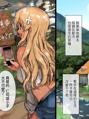 [達磨さん転んだ、チンジャオ娘。] 3匹のカッパとギャルな姉 [中国翻訳]_008