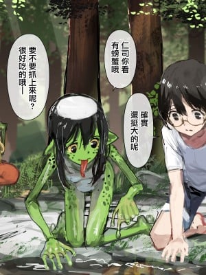 [達磨さん転んだ、チンジャオ娘。] 3匹のカッパとギャルな姉 [中国翻訳]_084