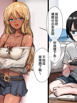[達磨さん転んだ、チンジャオ娘。] 3匹のカッパとギャルな姉 [中国翻訳]_003
