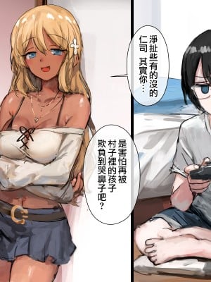[達磨さん転んだ、チンジャオ娘。] 3匹のカッパとギャルな姉 [中国翻訳]_005