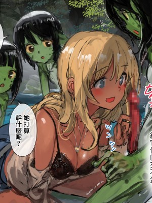 [達磨さん転んだ、チンジャオ娘。] 3匹のカッパとギャルな姉 [中国翻訳]_049