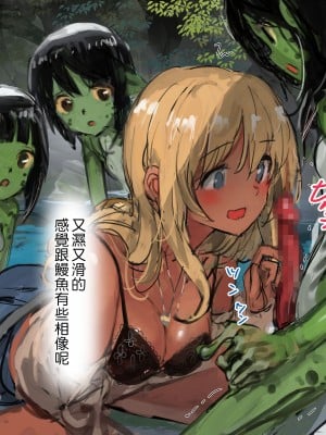 [達磨さん転んだ、チンジャオ娘。] 3匹のカッパとギャルな姉 [中国翻訳]_050