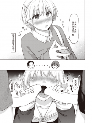 [えーすけ] いたずらごころ2 (COMIC 快楽天 2023年7月号) [暴碧汉化组] [DL版]_08