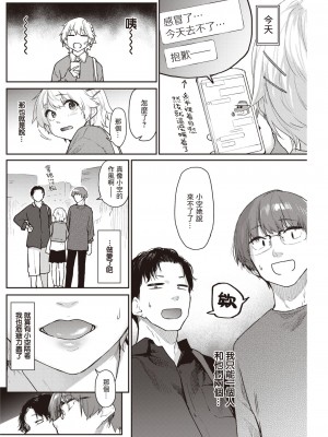 [えーすけ] いたずらごころ2 (COMIC 快楽天 2023年7月号) [暴碧汉化组] [DL版]_07