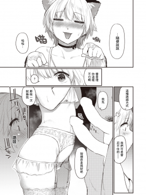 [えーすけ] いたずらごころ2 (COMIC 快楽天 2023年7月号) [暴碧汉化组] [DL版]_22