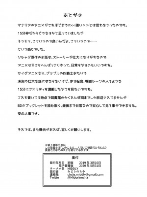 [MIDDLY (みどりのちや)] このことは二人だけの秘密だからね + 薄緑 (マナリアフレンズ) [DL版]_36