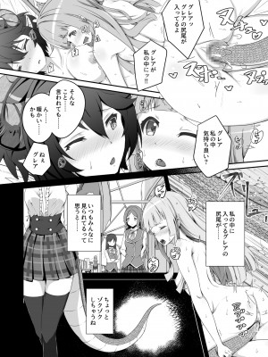 [MIDDLY (みどりのちや)] このことは二人だけの秘密だからね + 薄緑 (マナリアフレンズ) [DL版]_20