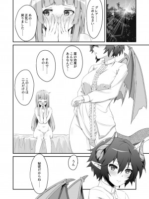 [MIDDLY (みどりのちや)] このことは二人だけの秘密だからね + 薄緑 (マナリアフレンズ) [DL版]_24
