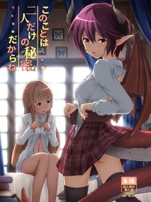 [MIDDLY (みどりのちや)] このことは二人だけの秘密だからね + 薄緑 (マナリアフレンズ) [DL版]