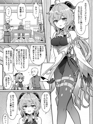 [わさびもち (ももさわ)] 甘雨ちゃんが仕事と性欲処理をお手伝いする本 (原神)_02