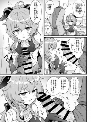 [わさびもち (ももさわ)] 甘雨ちゃんが仕事と性欲処理をお手伝いする本 (原神)_04