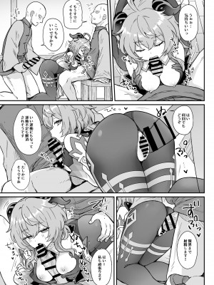 [わさびもち (ももさわ)] 甘雨ちゃんが仕事と性欲処理をお手伝いする本 (原神)_10