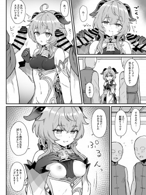 [わさびもち (ももさわ)] 甘雨ちゃんが仕事と性欲処理をお手伝いする本 (原神)_09
